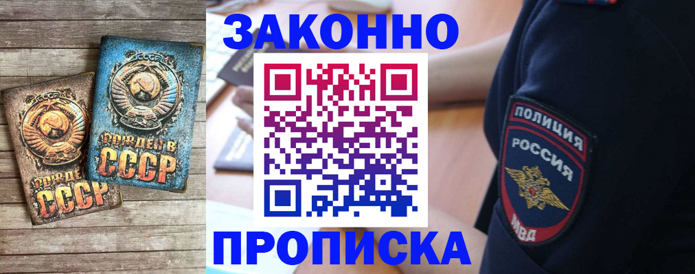 прописка законно в Дагестанских Огнях