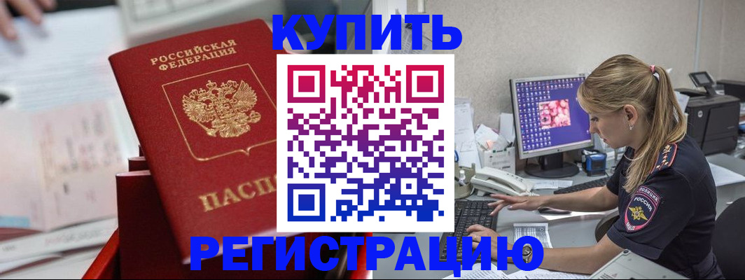 временная регистрация купить в Дагестанских Огнях